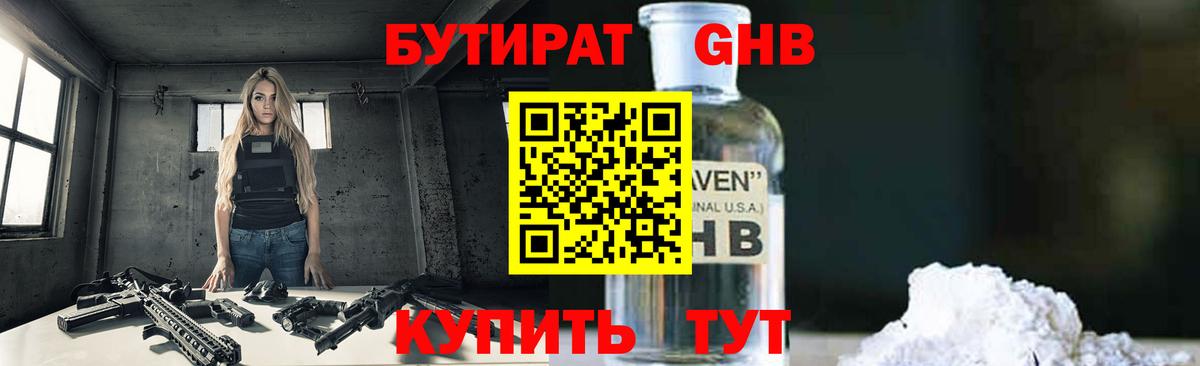 БУТИРАТ бутандиол  Вход с VPN  Звенигород 