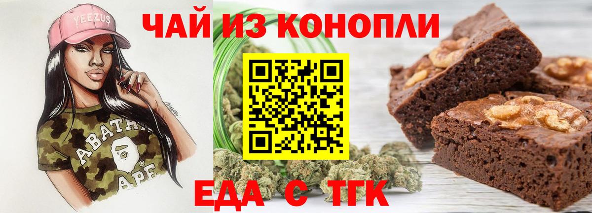 Еда ТГК конопля Звенигород