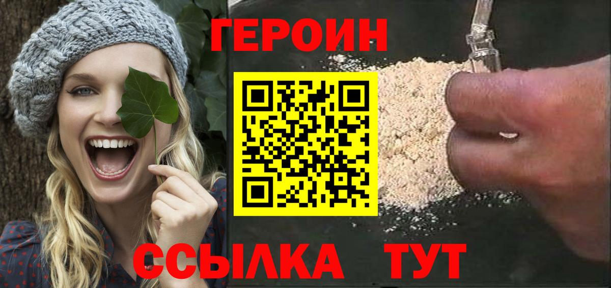 Героин VHQ Звенигород