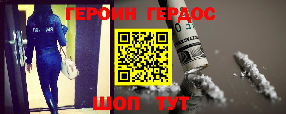 Героин  Героин VHQ  Вход с VPN  Звенигород 