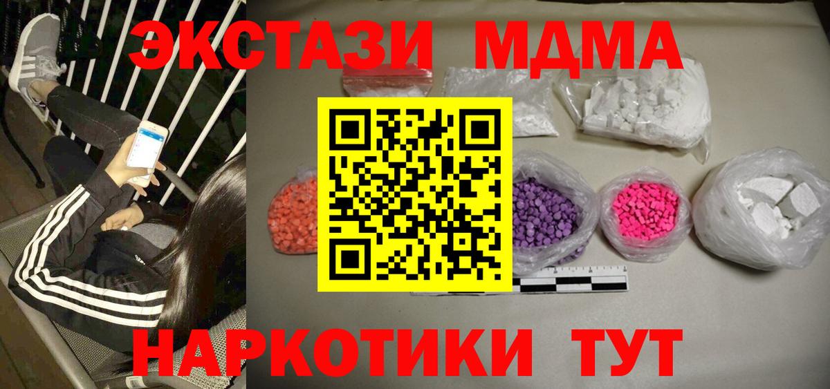 MDMA  MDMA кристаллы  Вход с VPN  МДМА VHQ  Звенигород 