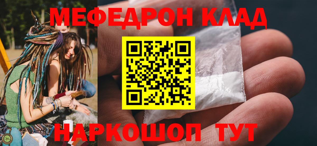Мефедрон мука Звенигород