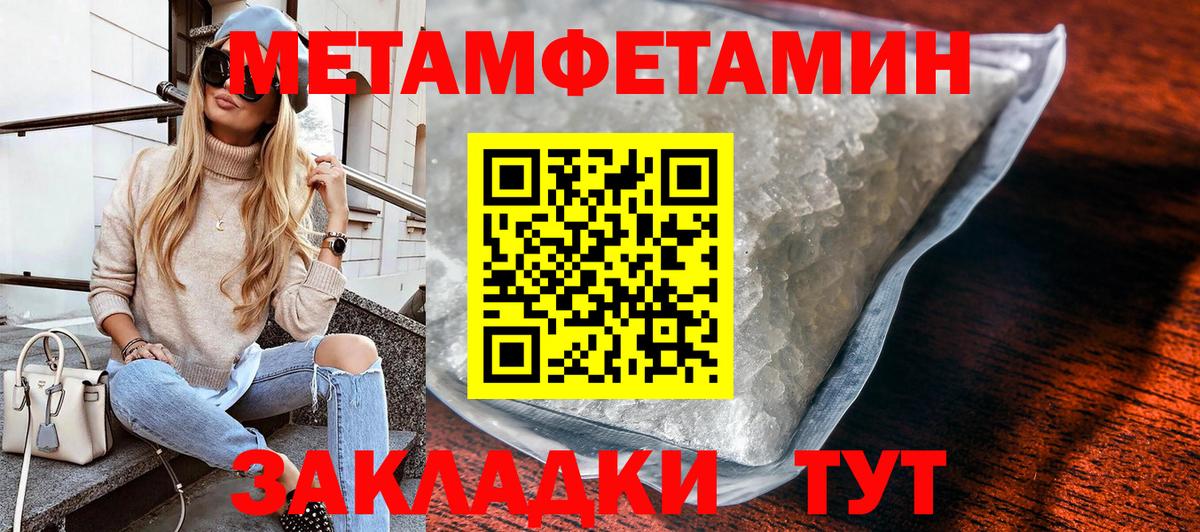 МЕТАМФЕТАМИН пудра  Вход с VPN  Звенигород 